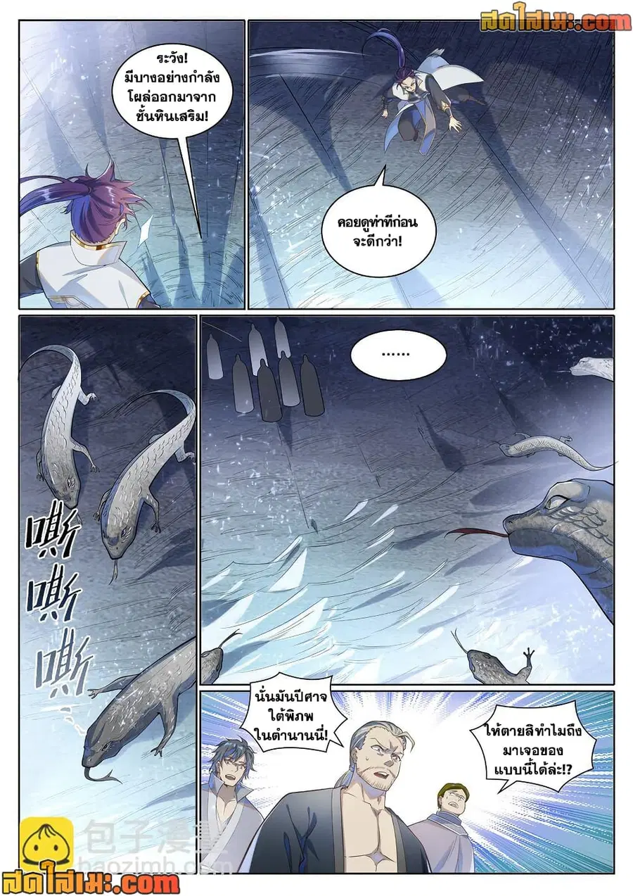 Bailian Chengshen ตอนที่ 1032 หน้า 5