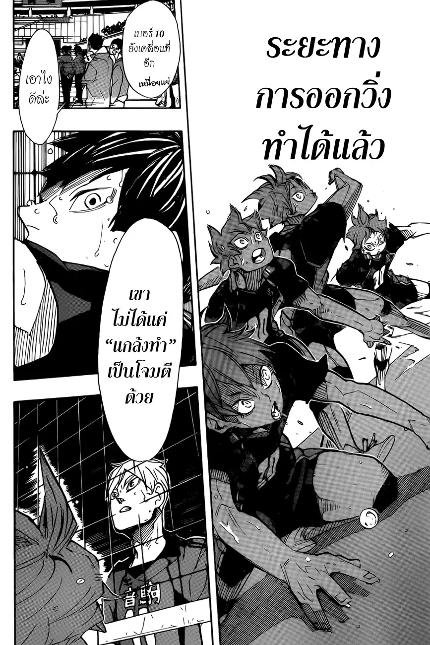 Haikyuu!! ตอนที่ 313 หน้า 12