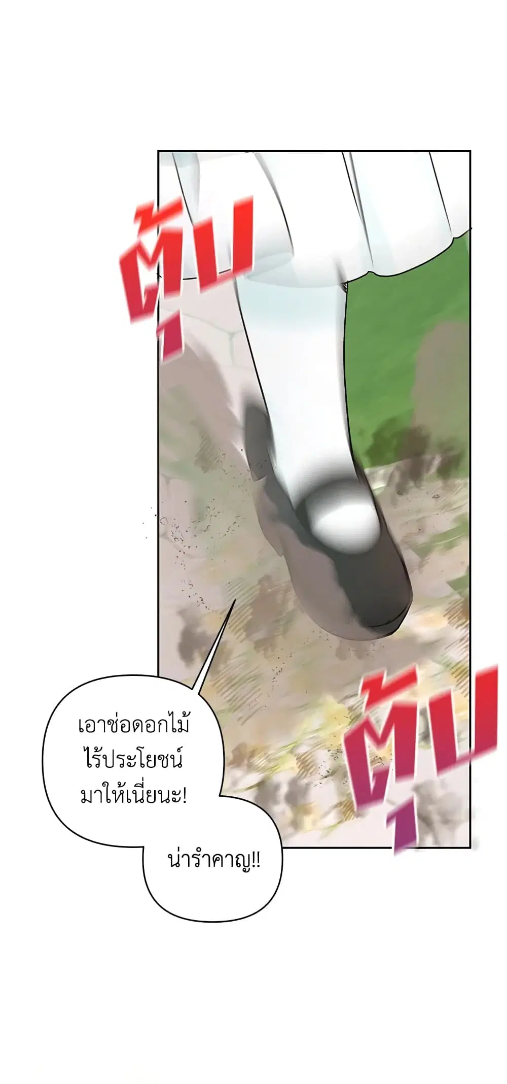 The Wicked Little Princess ตอนที่ 59 หน้า 31