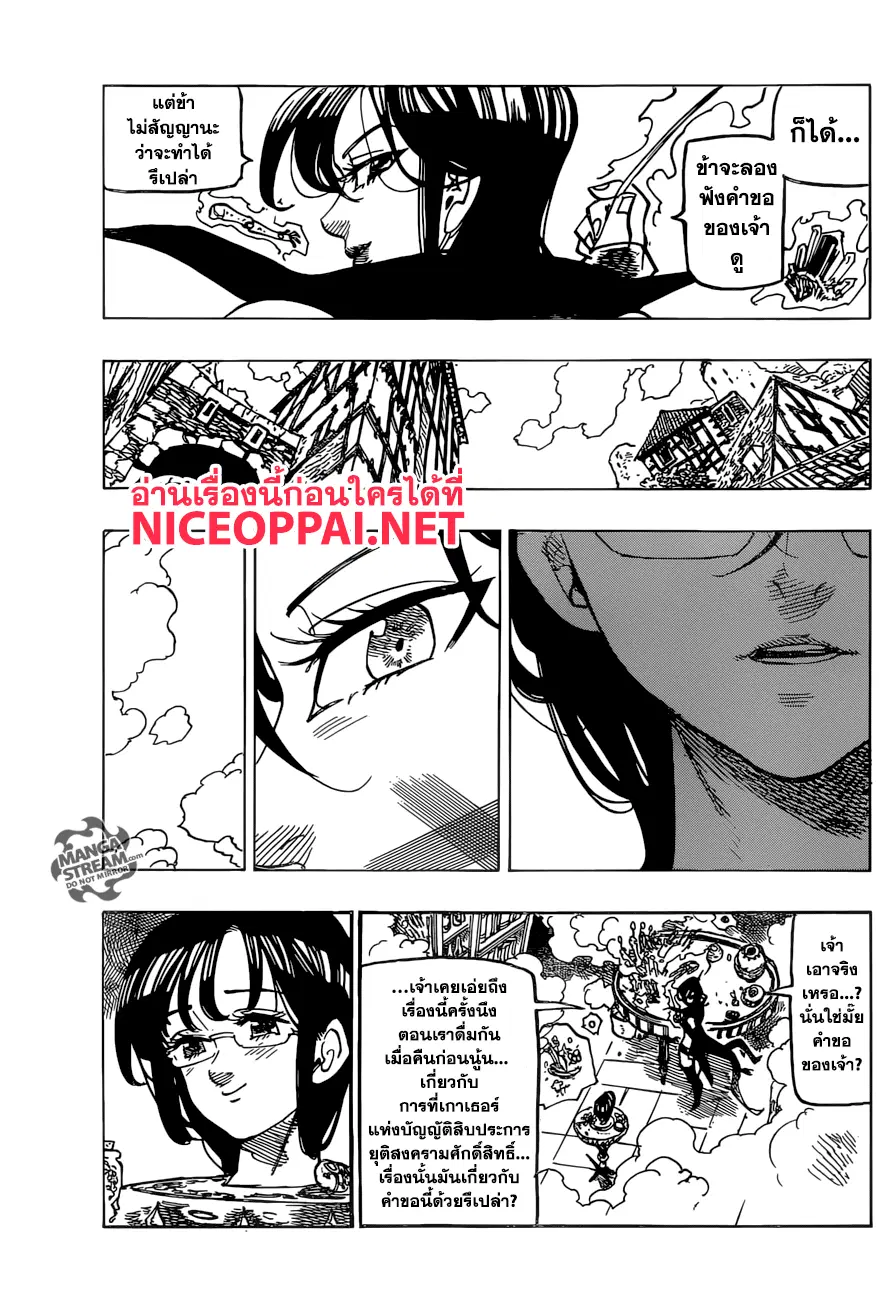 Nanatsu no Taizai ตอนที่ 253 หน้า 5