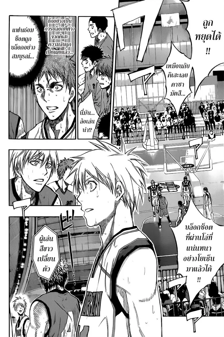 Kuroko no Basuke ตอนที่ 191 หน้า 14
