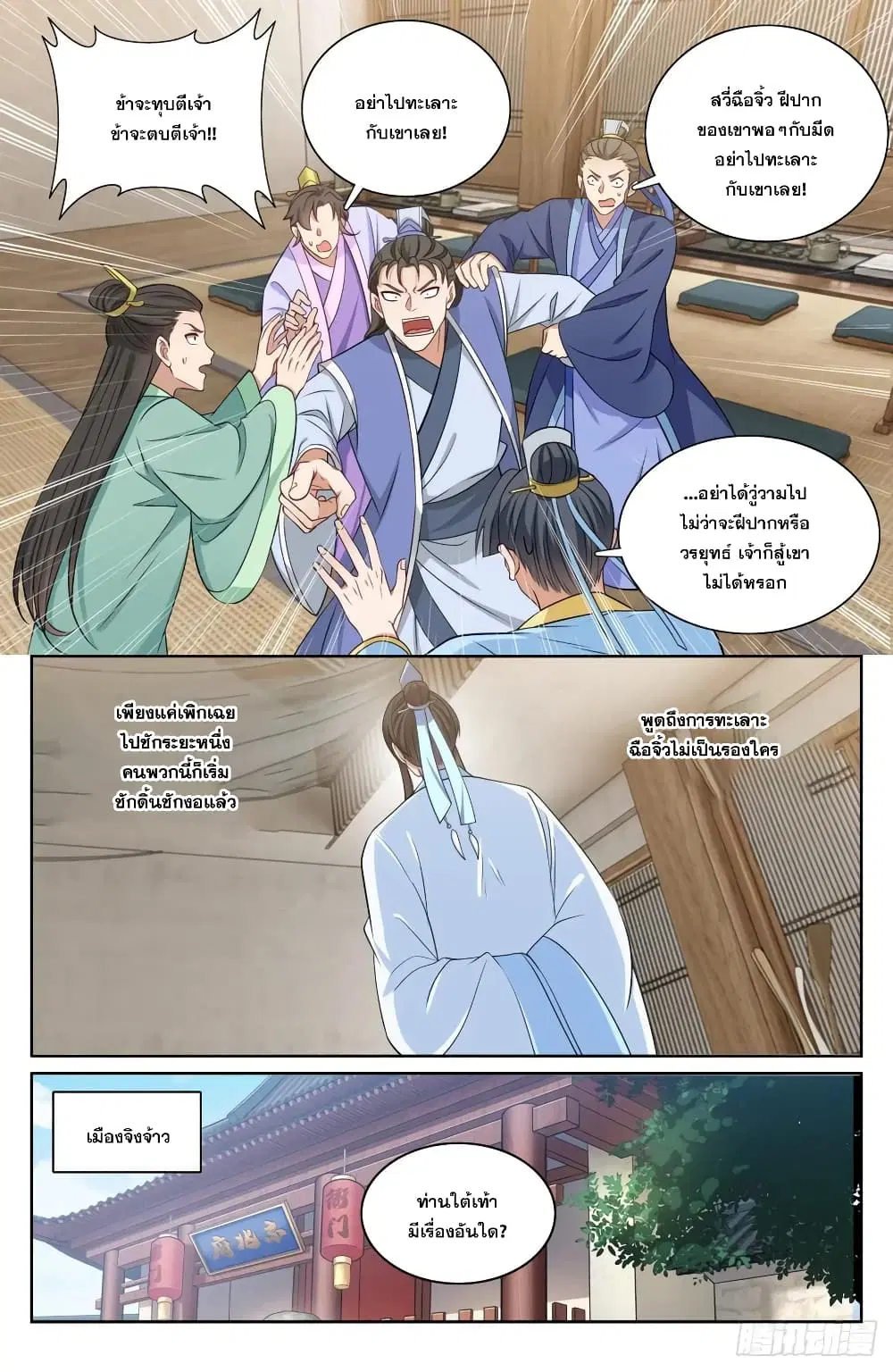 Nightwatcher ตอนที่ 152 หน้า 10