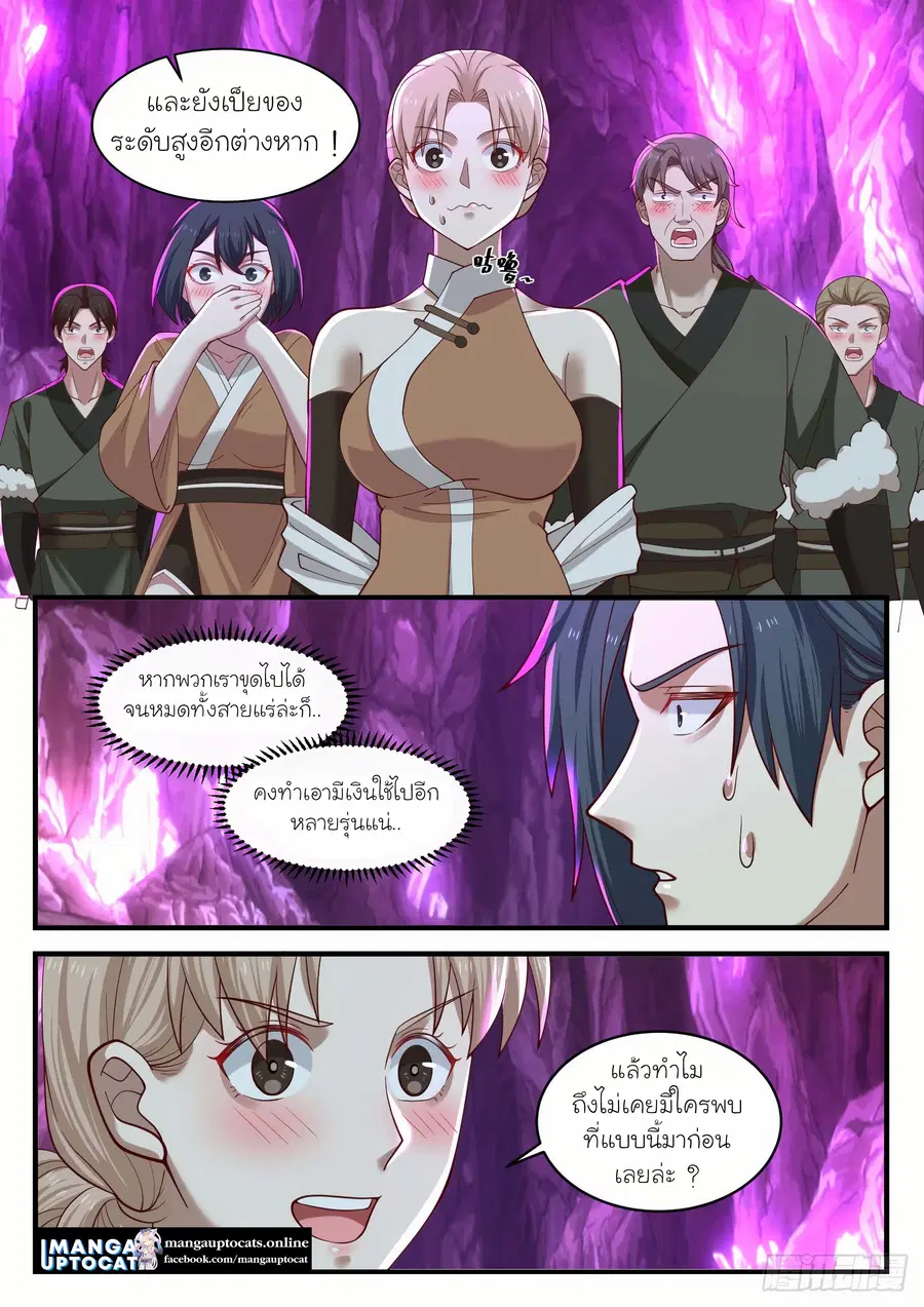 Martial Peak ตอนที่ 1100 หน้า 9