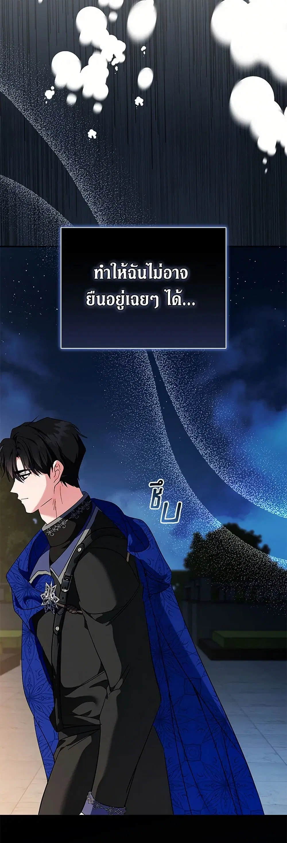 The Villainess Lives Again ตอนที่ 226 หน้า 23