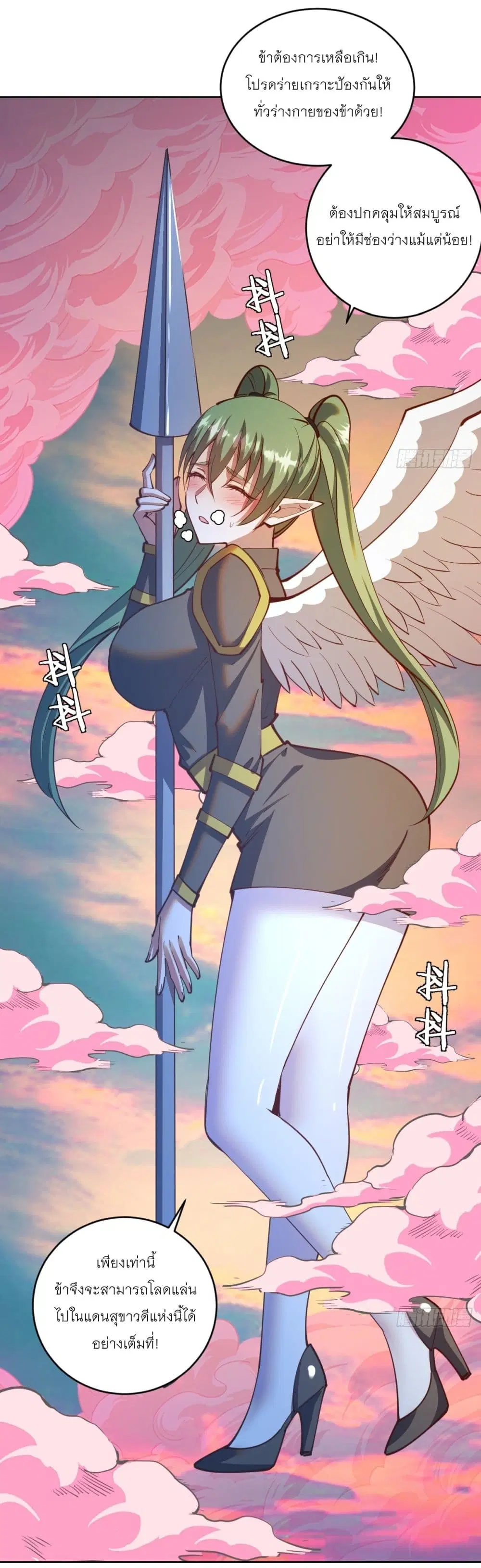 King Star Emperor ตอนที่ 248 หน้า 20