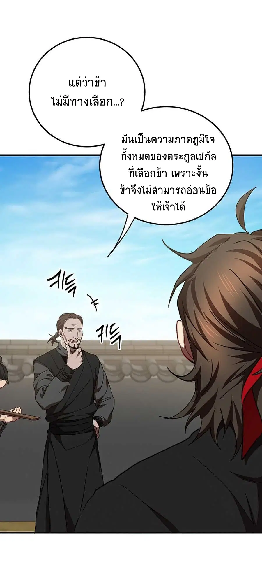 Path of the Shaman ตอนที่ 54 หน้า 52