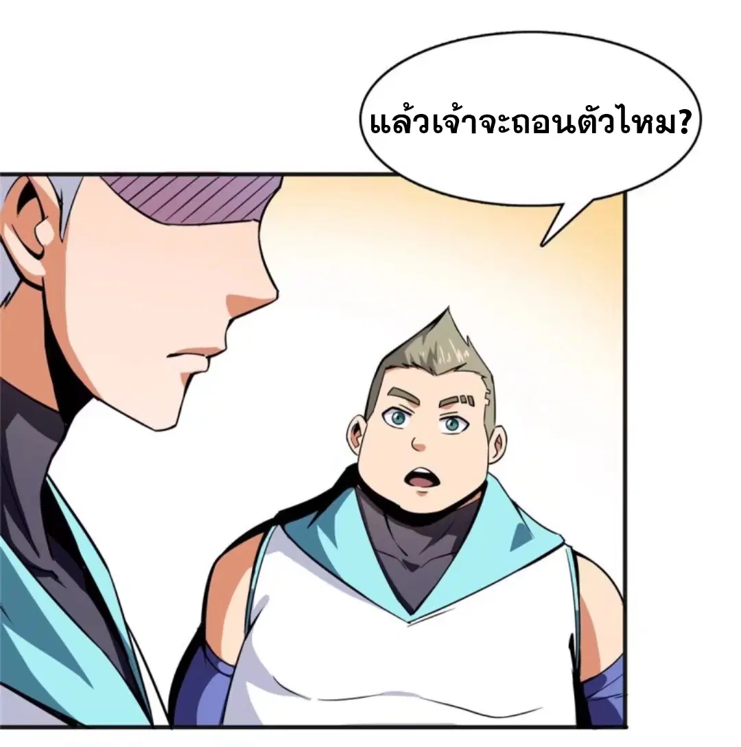 Library to Heaven’s Path ตอนที่ 14 หน้า 27