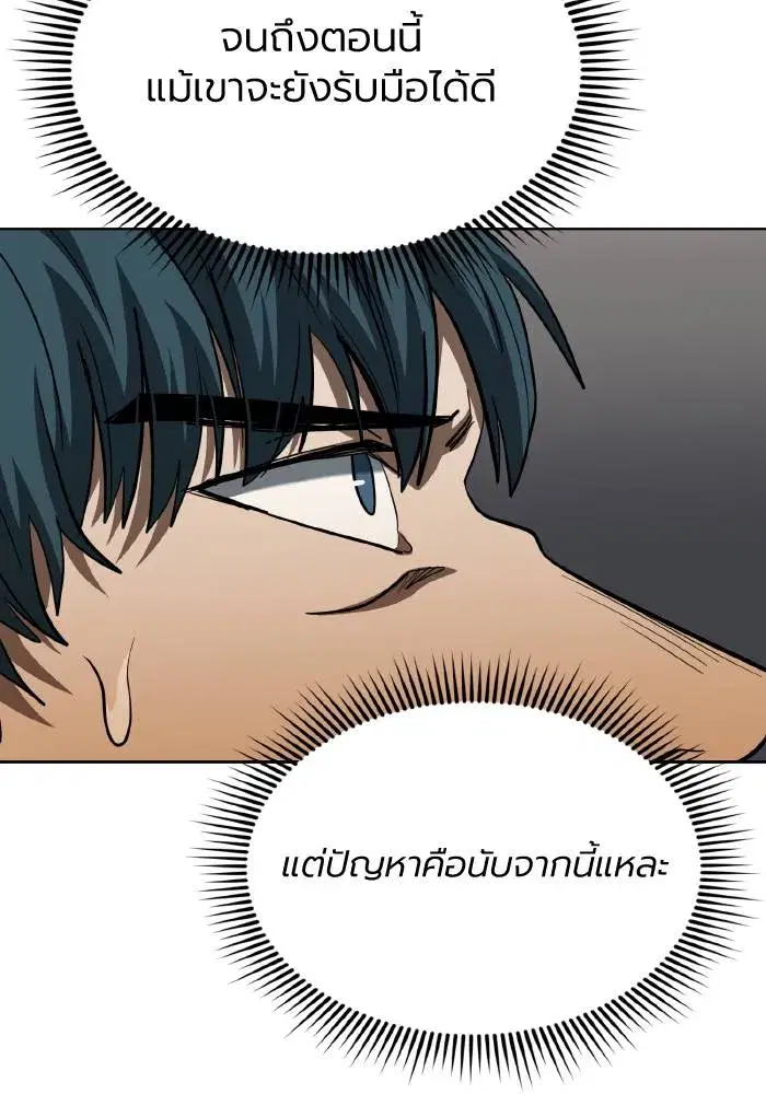 King of the Octagon ตอนที่ 59 หน้า 92