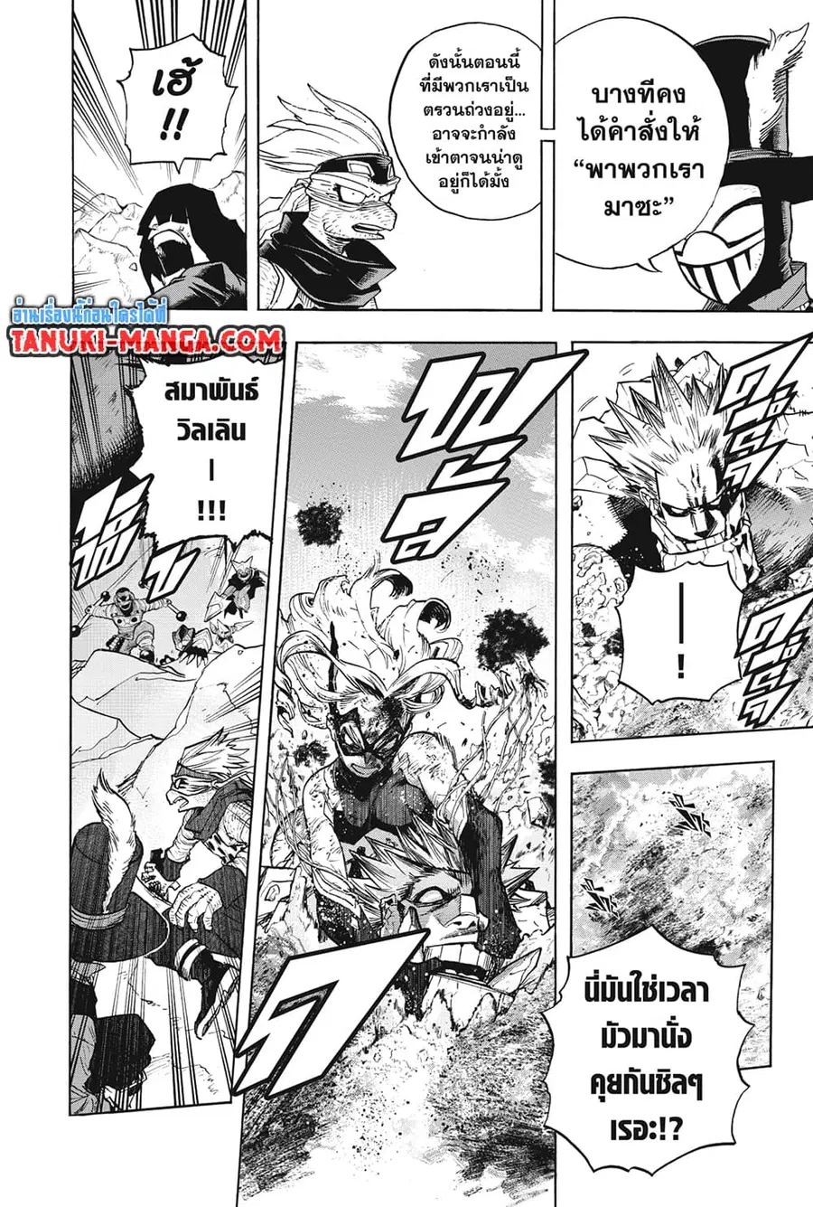 My Hero Academia ตอนที่ 279 หน้า 17