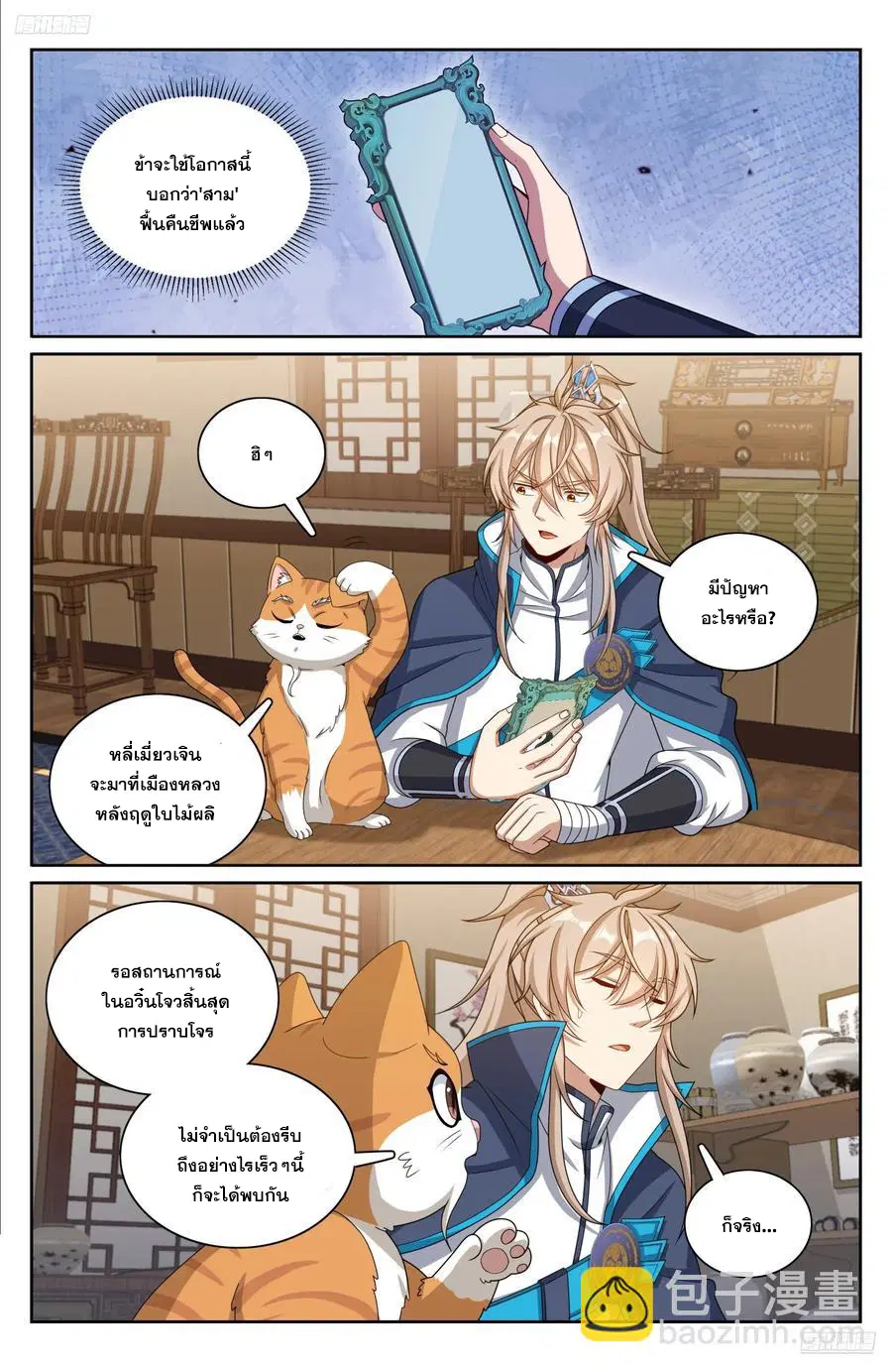 Nightwatcher ตอนที่ 315 หน้า 9