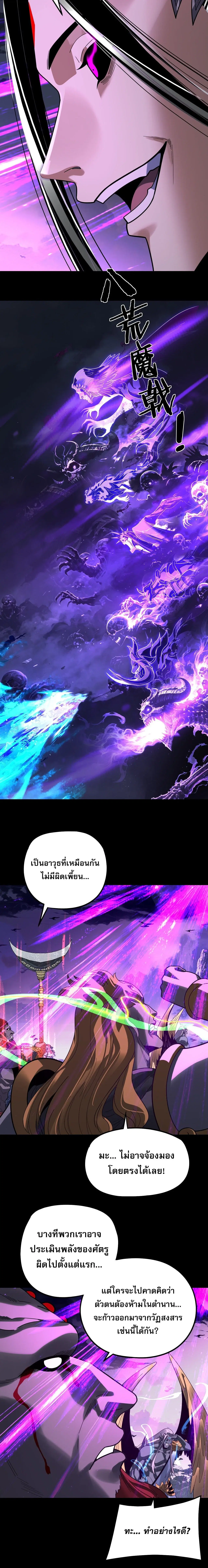 Villain is here ตอนที่ 358 หน้า 12