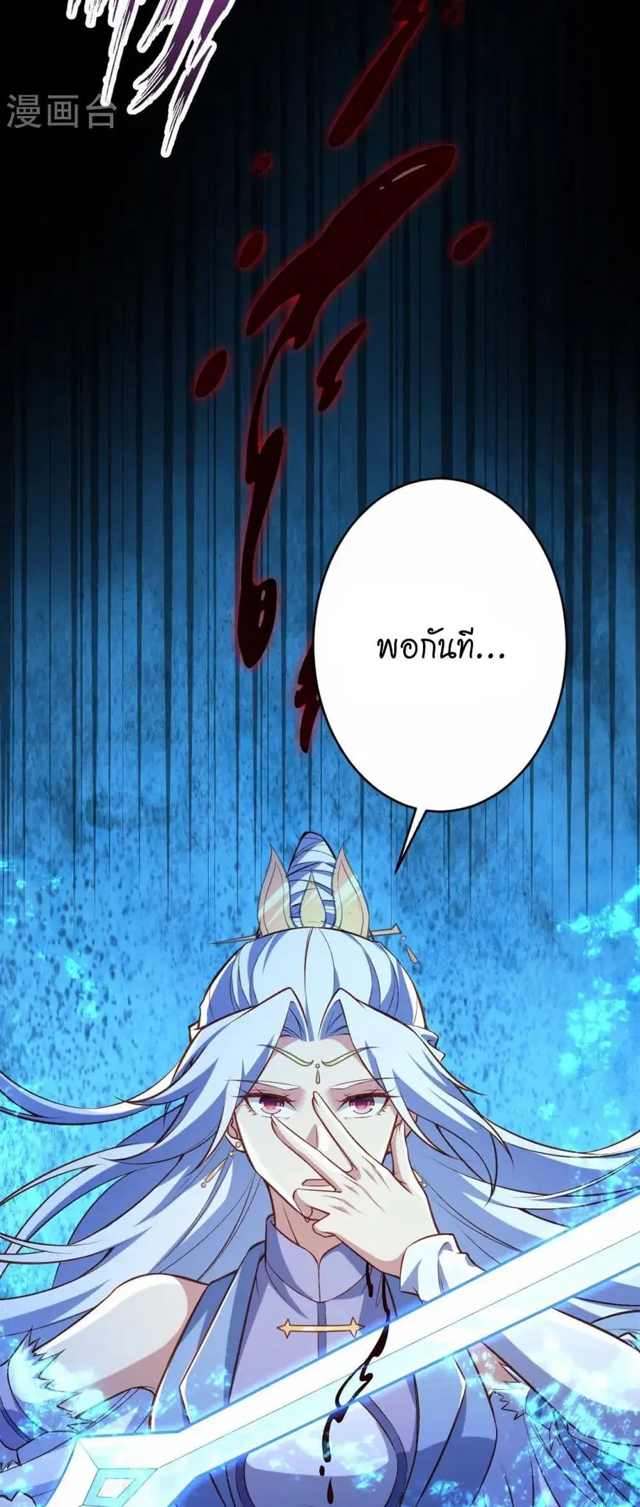 Against the Gods ตอนที่ 593 หน้า 7