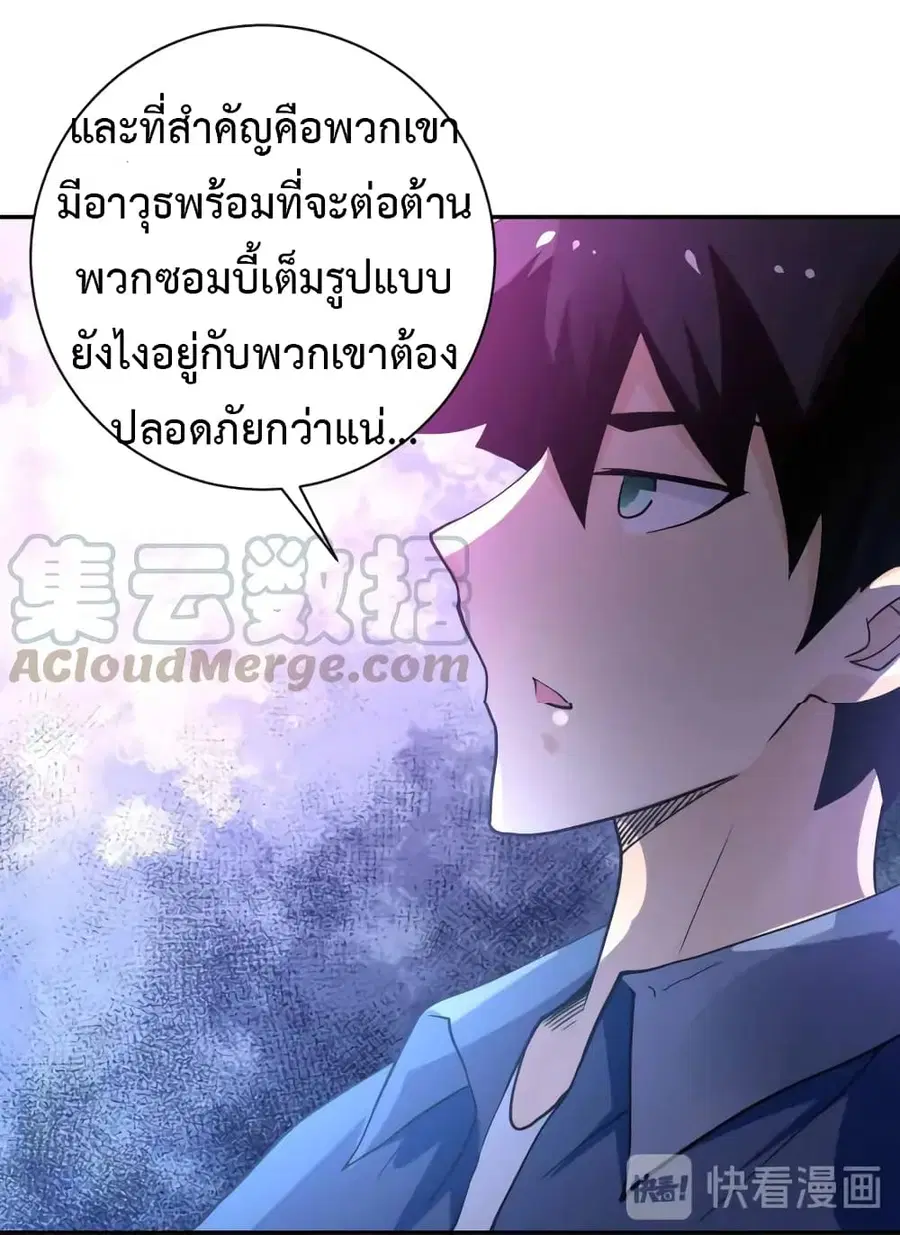 Apocalyptic Super System ตอนที่ 97 หน้า 24