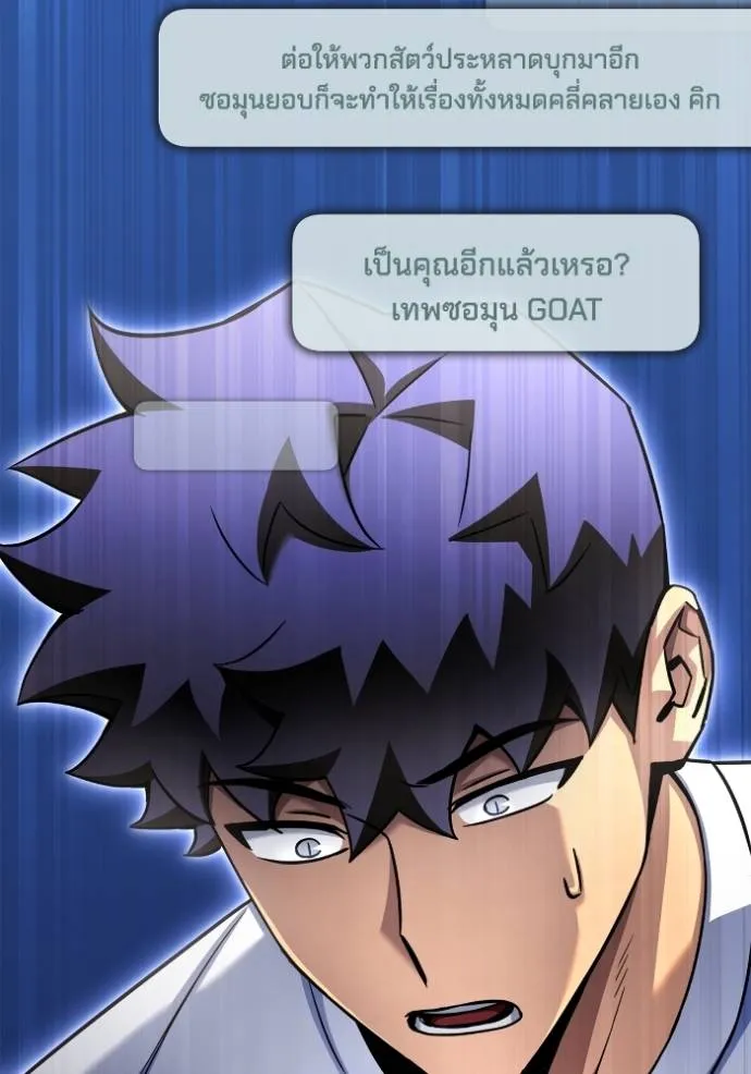 Superhuman Battlefield เกมของยอดมนุษย์ ตอนที่ 129 หน้า 74