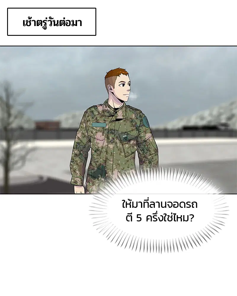 Kitchen Soldier ตอนที่ 53 หน้า 54