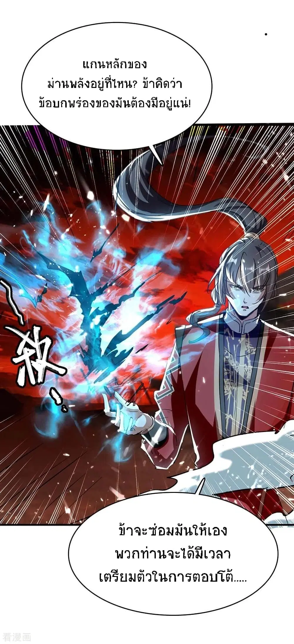 Return of Divine Emperor ตอนที่ 176 หน้า 18
