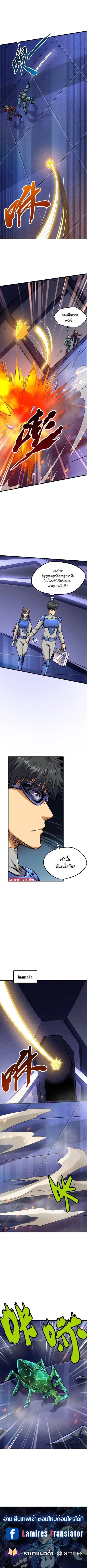 Super Gene ตอนที่ 148 หน้า 8