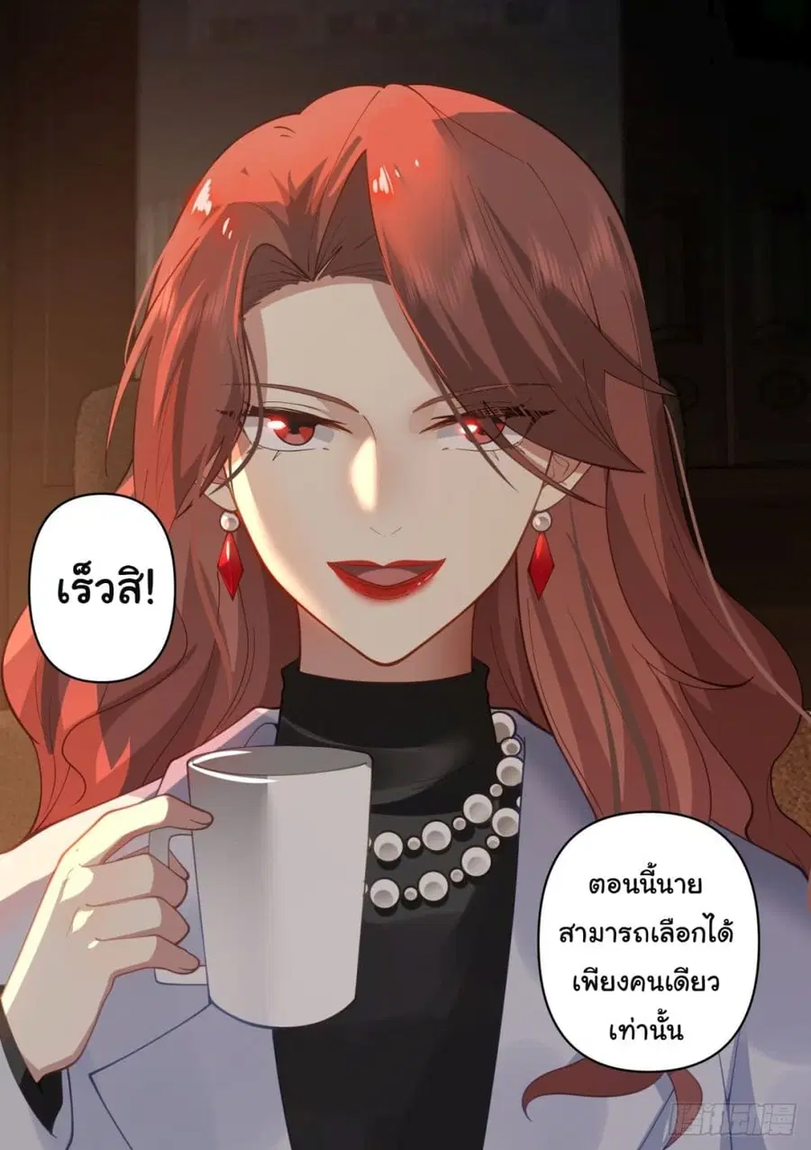 I Really Don’t Want to be Reborn ตอนที่ 54 หน้า 6