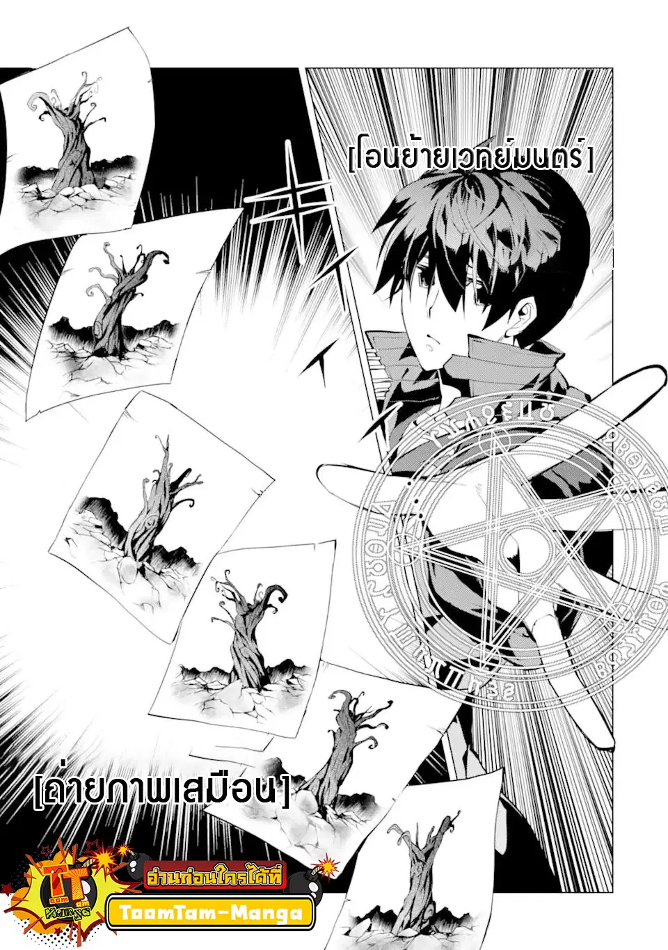 Tensei Kenja no Isekai Life ตอนที่ 45.1 หน้า 19