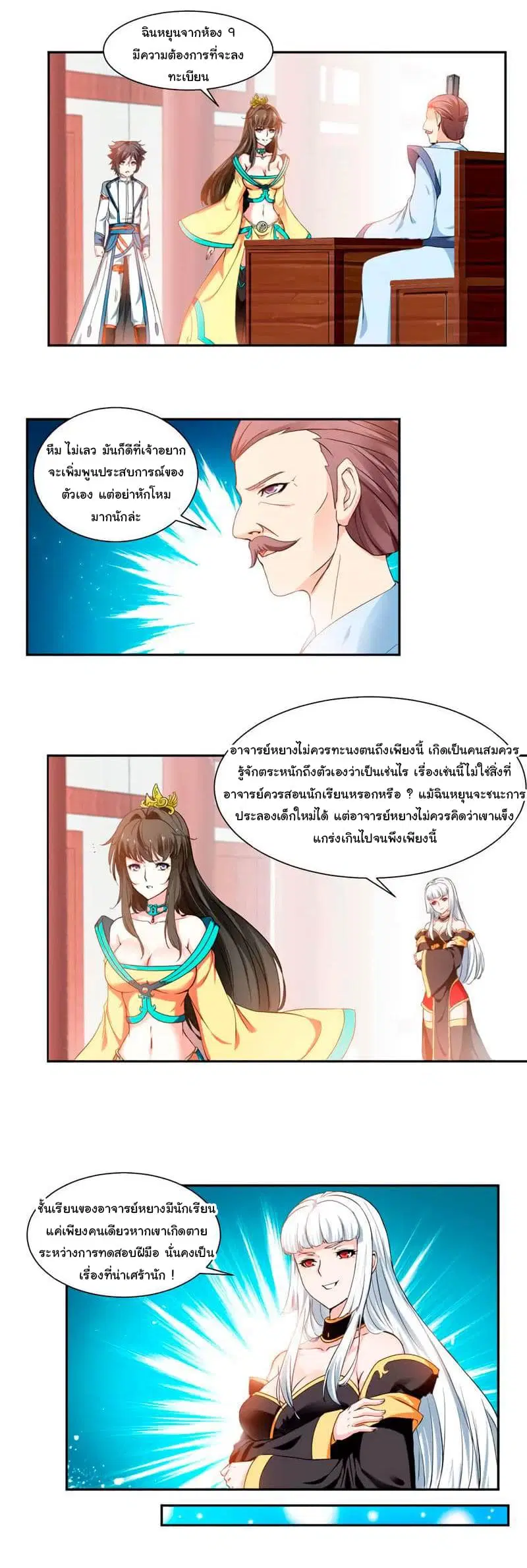 Nine Sun God King ตอนที่ 12 หน้า 9