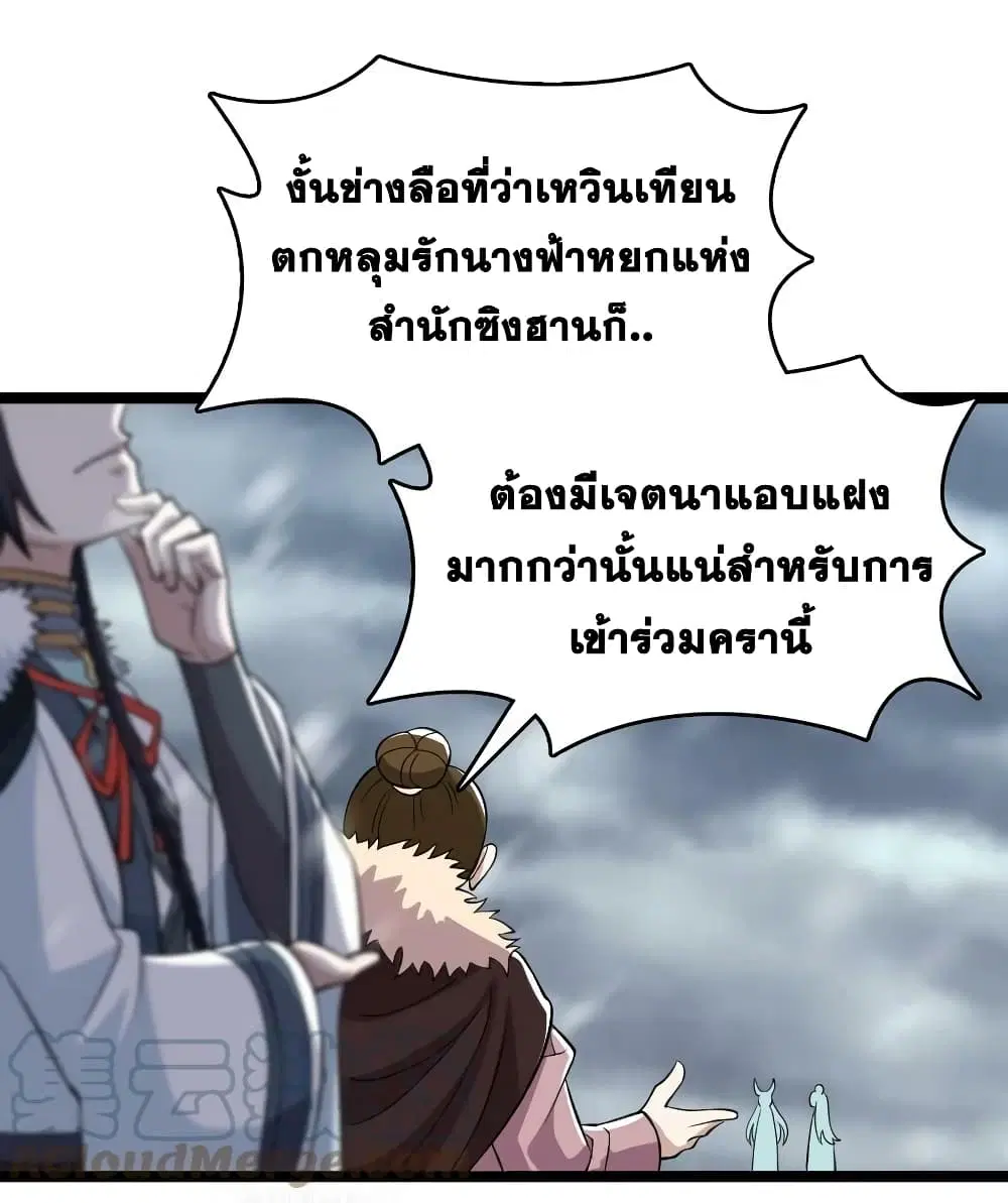 The Martial Emperor’s Life After Seclusion ตอนที่ 174 หน้า 10