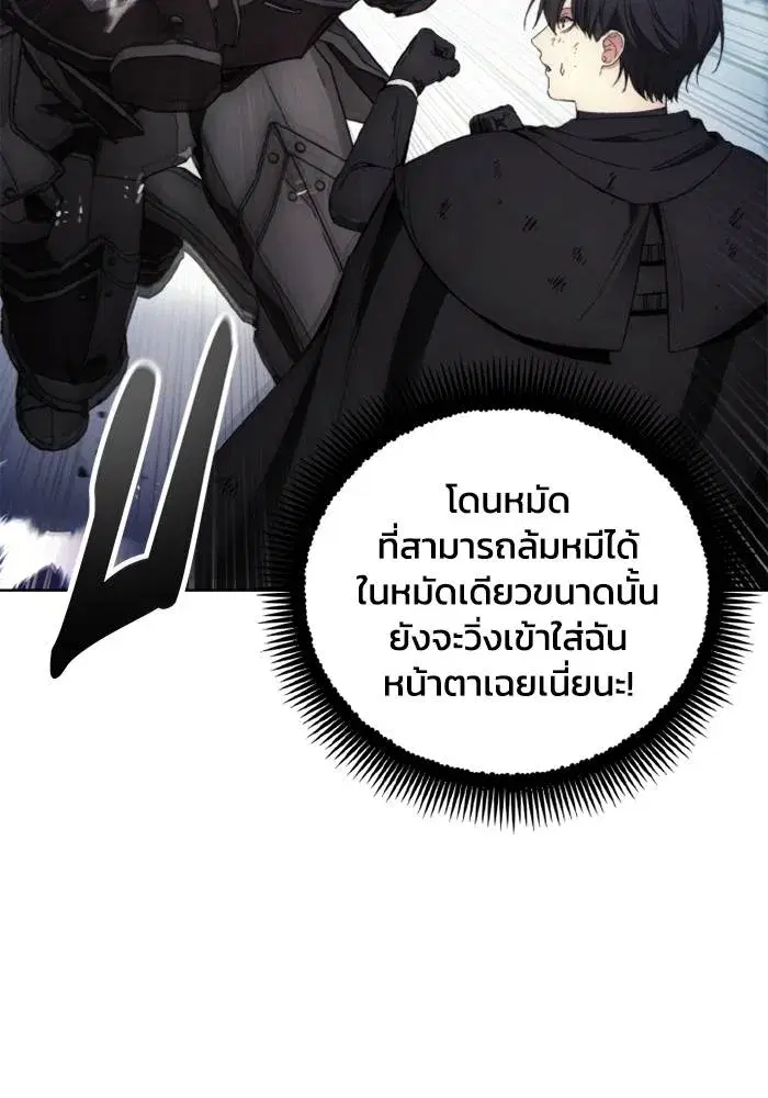 How to Live as a Villain ตอนที่ 114 หน้า 64