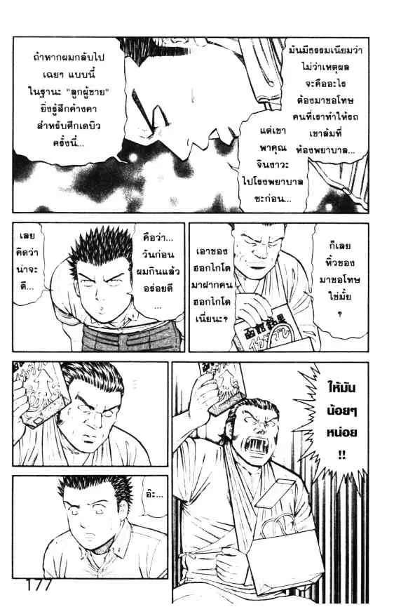 Odds GP! ตอนที่ 7 หน้า 6