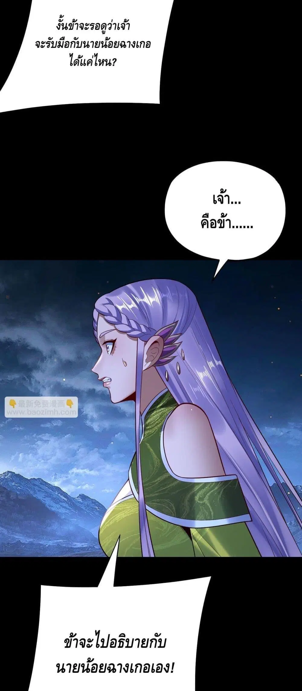 Villain is here ตอนที่ 173 หน้า 39