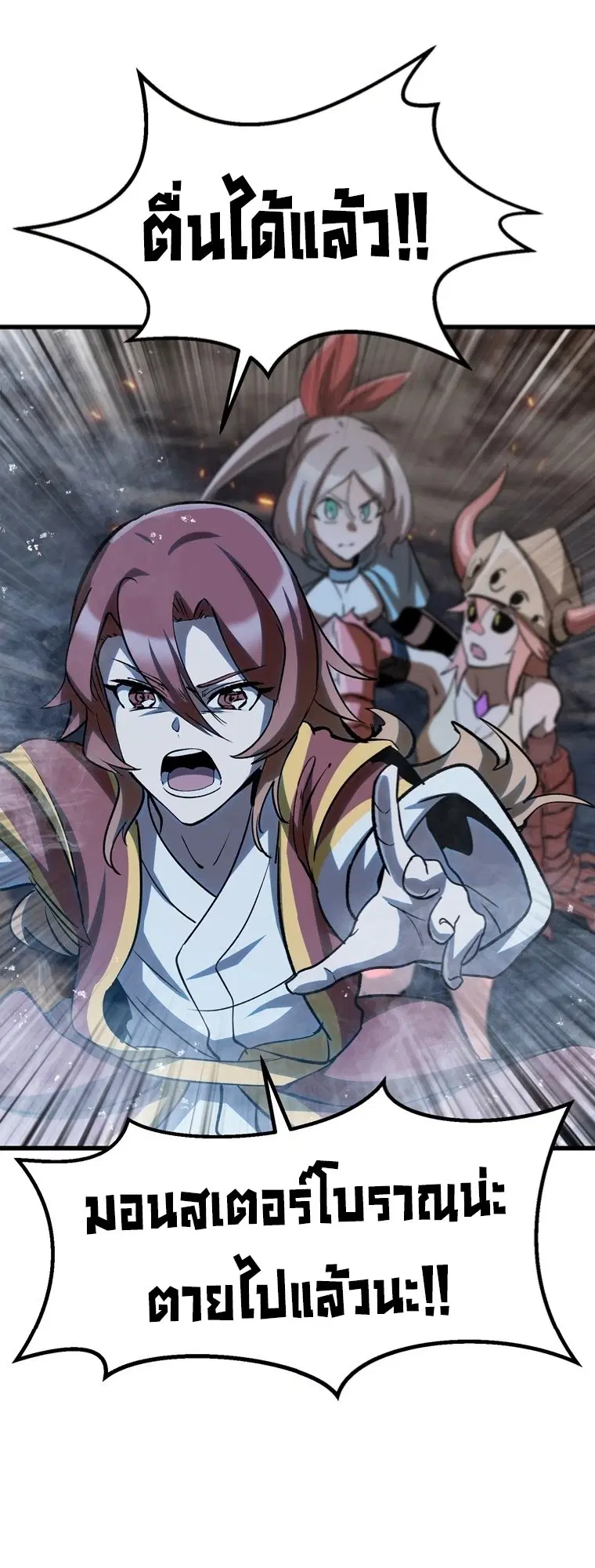 Survival Of Blade King ตอนที่ 179 หน้า 43
