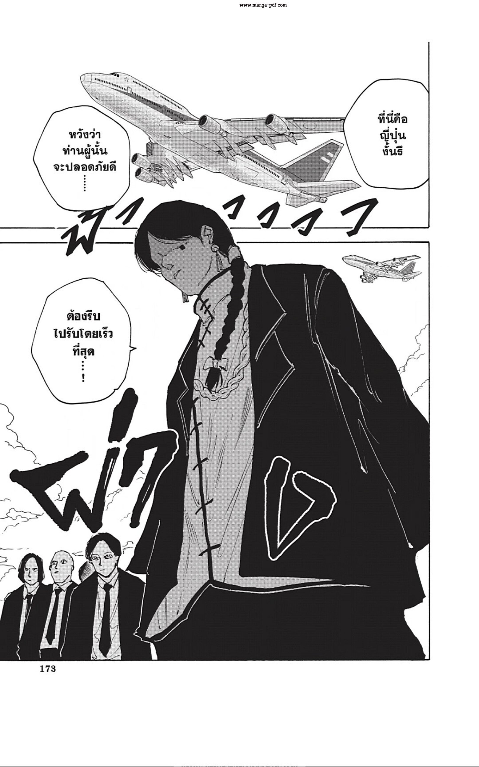 Sakamoto Days ตอนที่ 34 หน้า 3