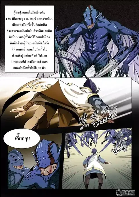 Bailian Chengshen ตอนที่ 13 หน้า 11