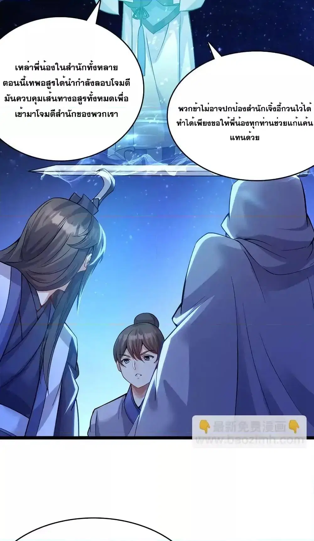I Can Become A Sword God ตอนที่ 114 หน้า 11