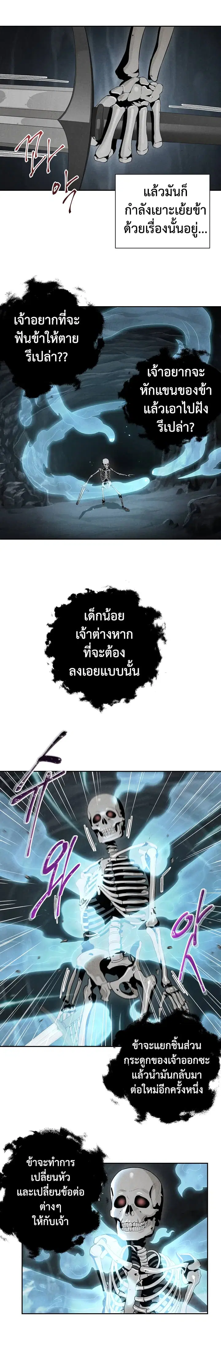Skeleton Soldier ตอนที่ 48 หน้า 12