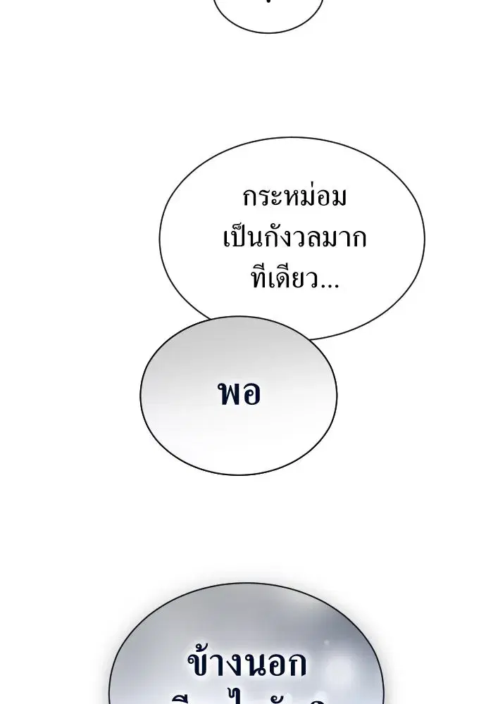 Your Throne ตอนที่ 243 หน้า 172