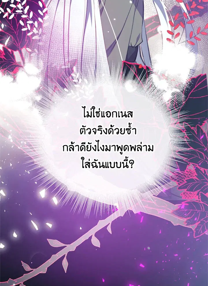 Can We Become a Family? ตอนที่ 13 หน้า 26