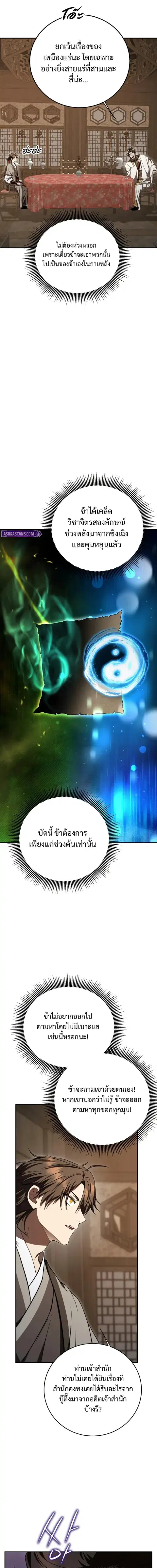 Path of the Shaman ตอนที่ 154 หน้า 5