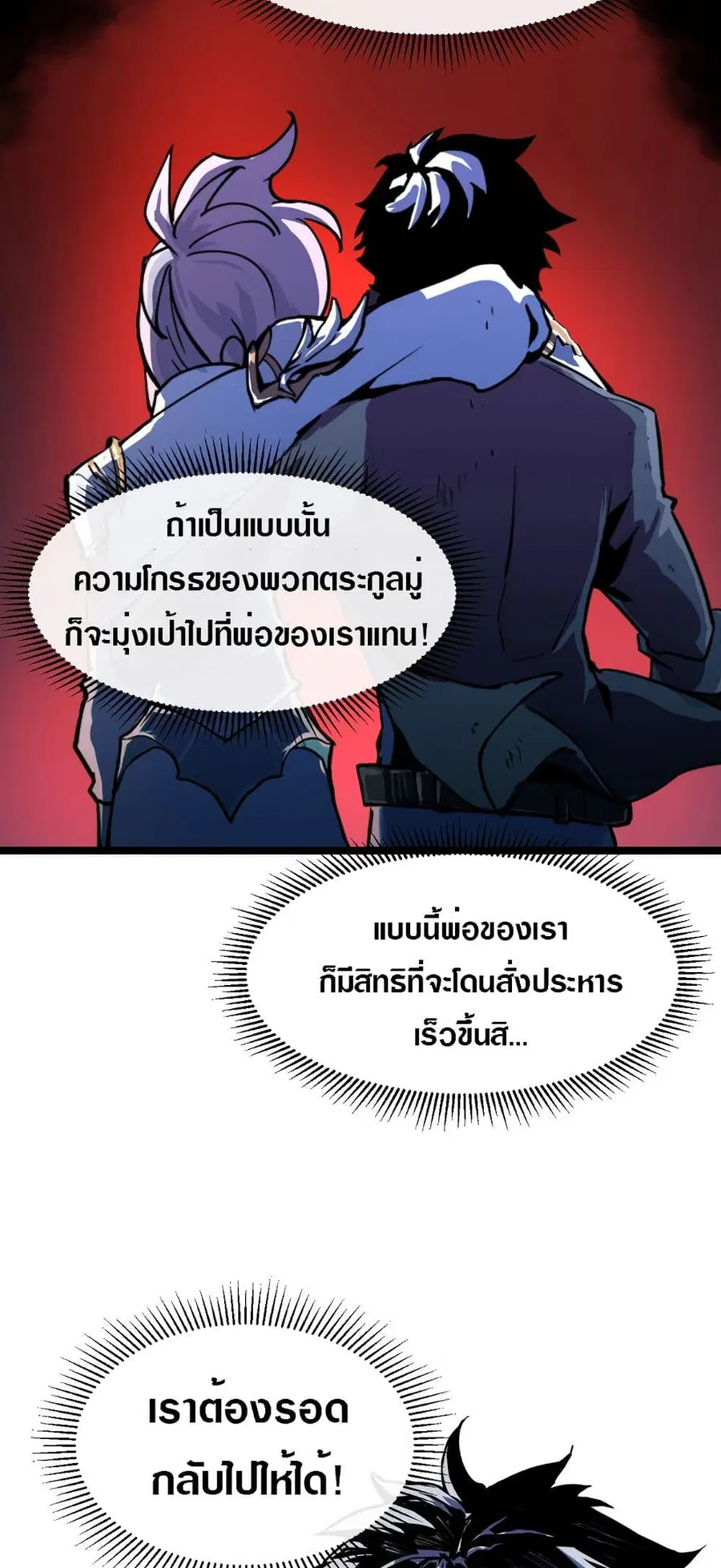 Rise From The Rubble ตอนที่ 6 หน้า 7