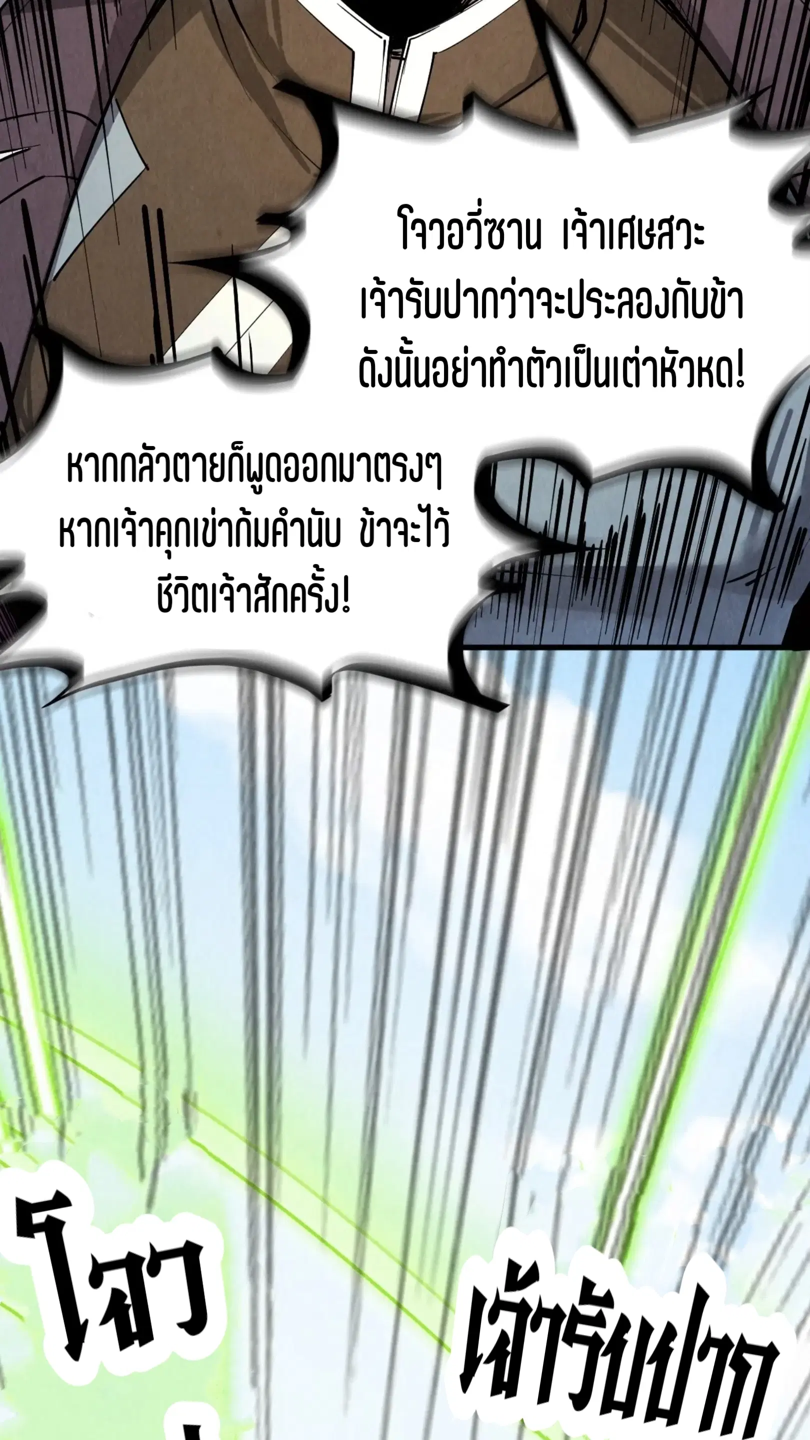 The Eternal Supreme ตอนที่ 212 หน้า 21