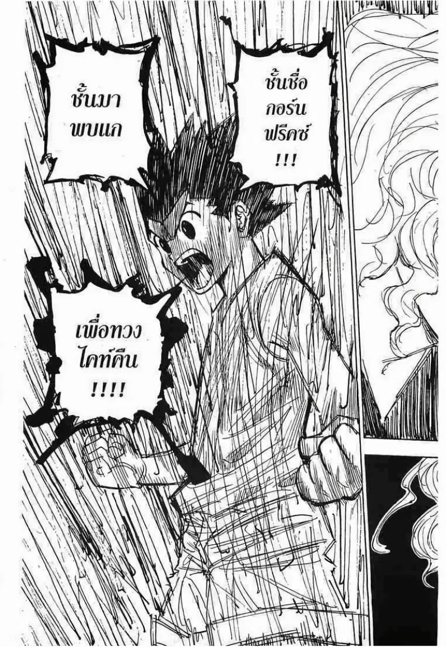 Hunter x Hunter ตอนที่ 273 หน้า 19
