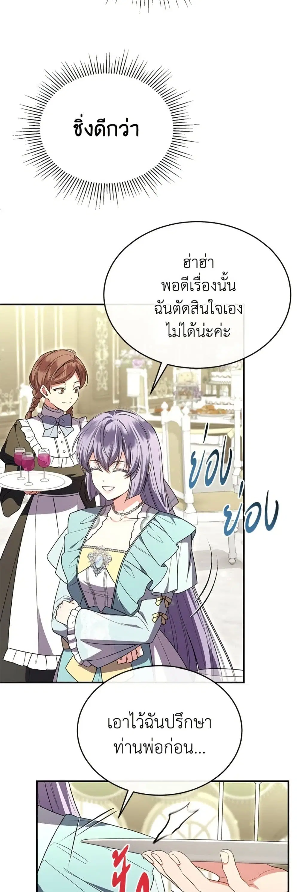 The Real Daughter Is Back ตอนที่ 150 หน้า 32