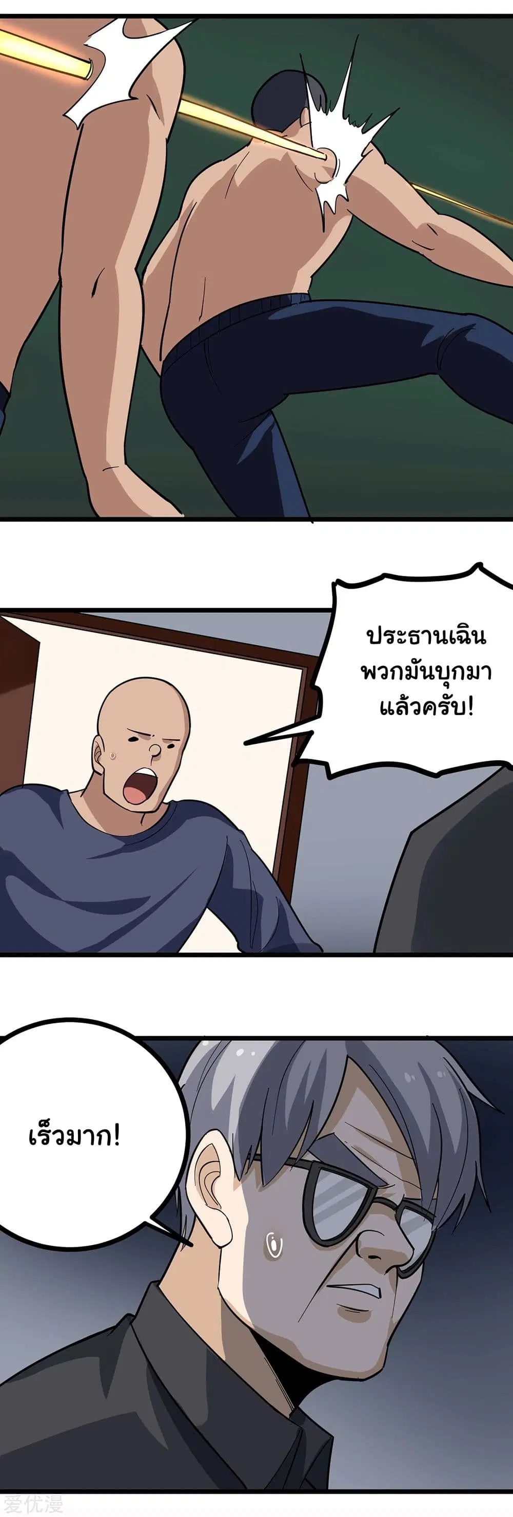 School Flower Master ตอนที่ 208 หน้า 9