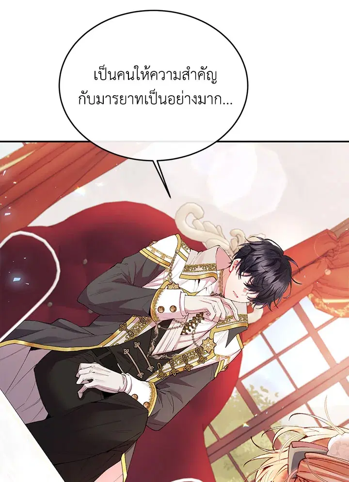 The Real Daughter Is Back ตอนที่ 25 หน้า 62