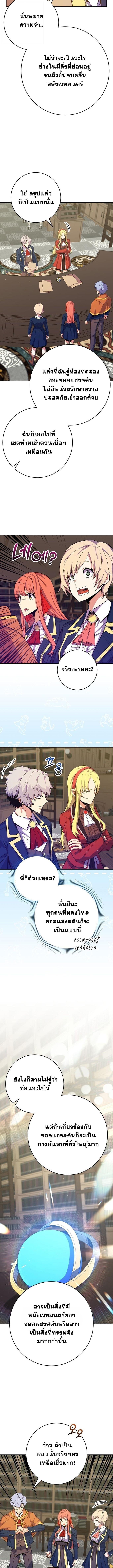 Reincarnated as a Genius Prodigy of a Prestigious Family ตอนที่ 57 หน้า 7