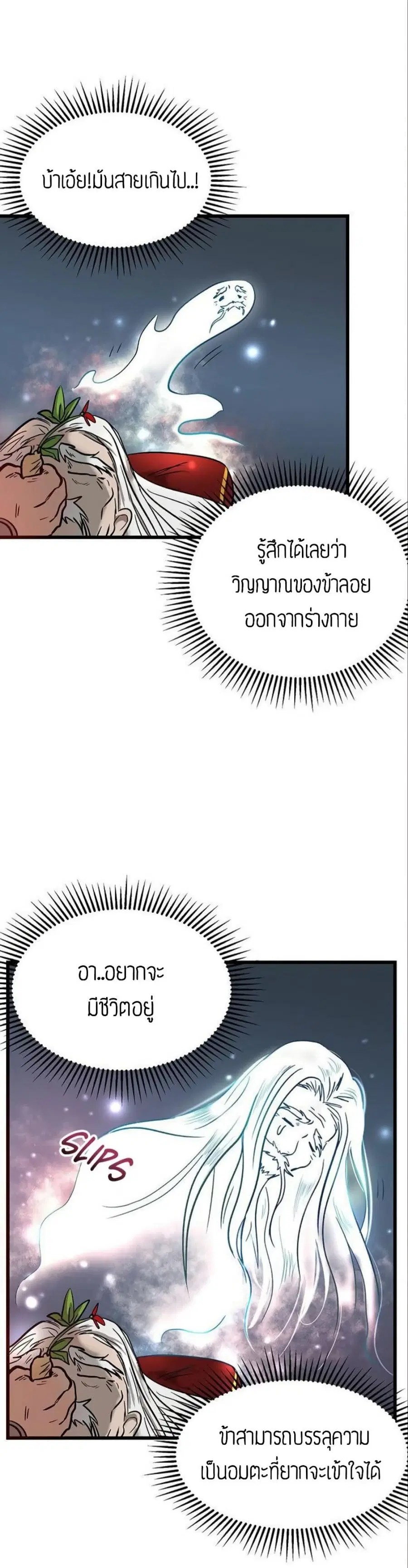 Path of the Shaman ตอนที่ 1 หน้า 38