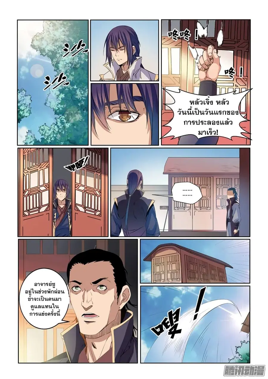 Bailian Chengshen ตอนที่ 54 หน้า 10