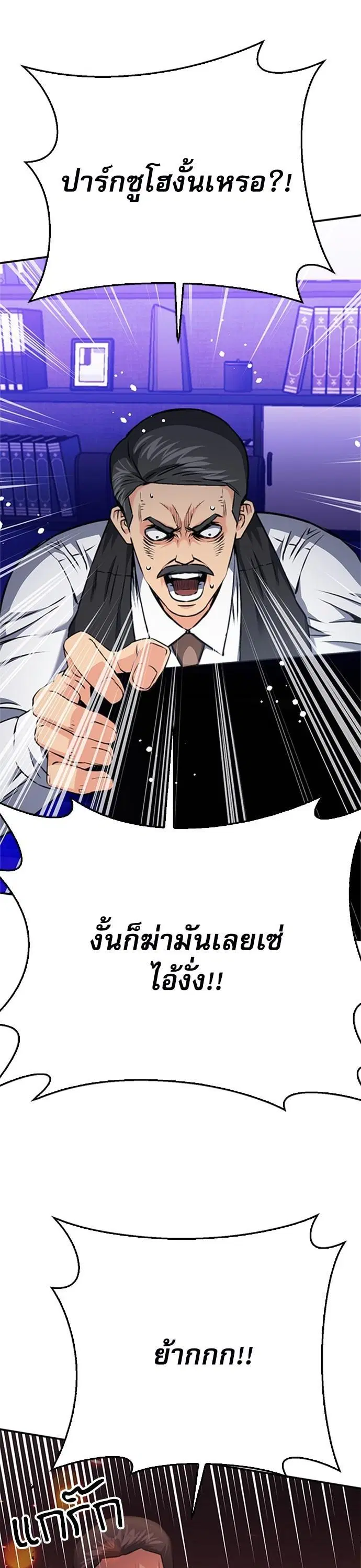 Seoul Station Druid ตอนที่ 135 หน้า 4