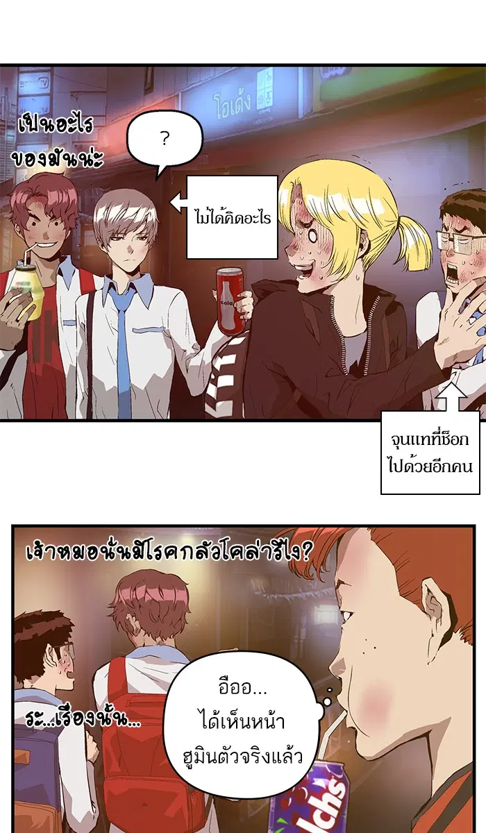 Weak Hero ตอนที่ 60 หน้า 33