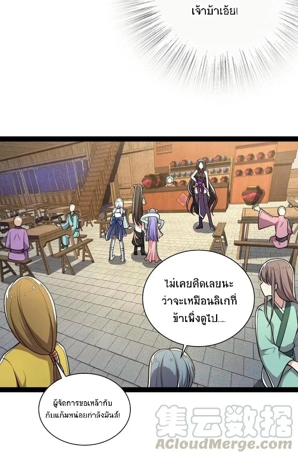 The Martial Emperor’s Life After Seclusion ตอนที่ 45 หน้า 35