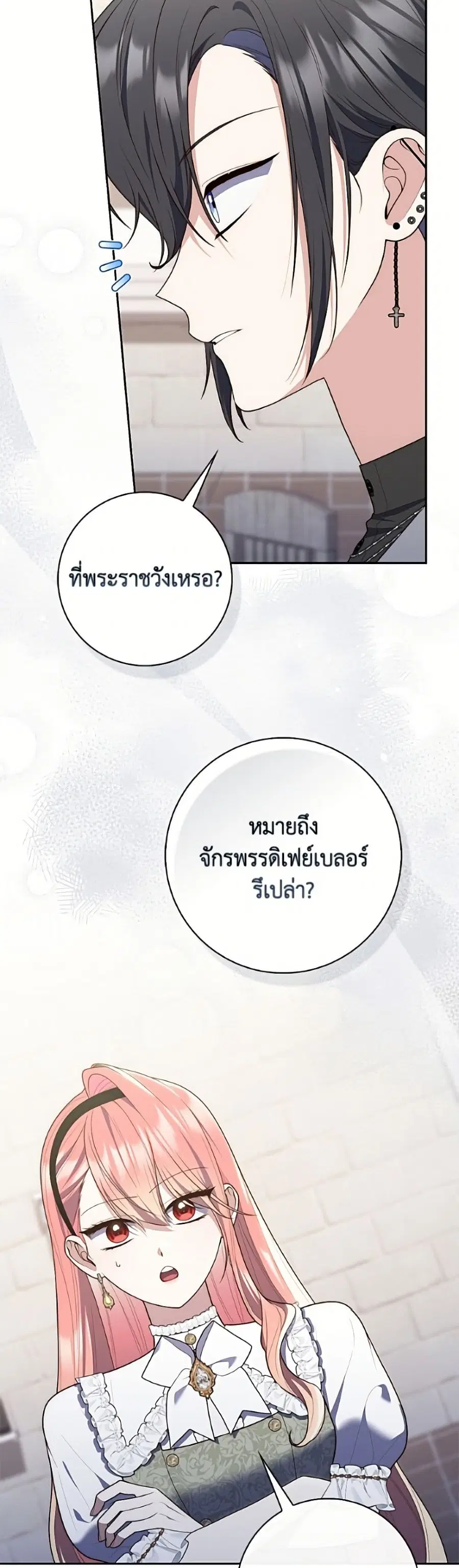 Fortune-Telling Lady ตอนที่ 141 หน้า 44