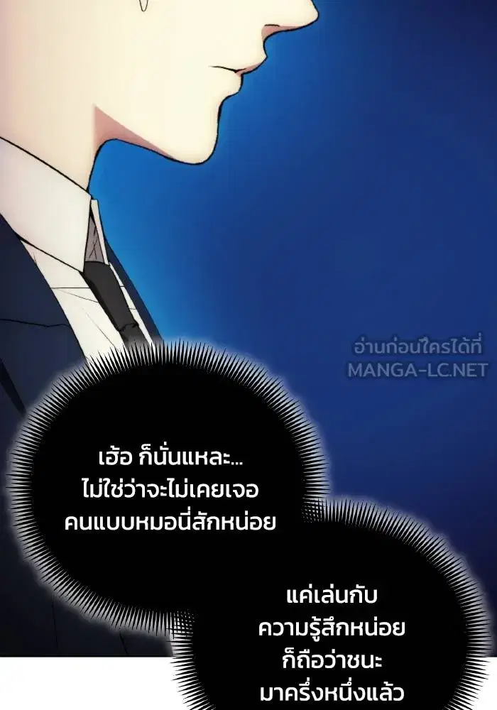 How to Live as a Villain ตอนที่ 97 หน้า 54